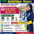 URGENT RECRUITMENT