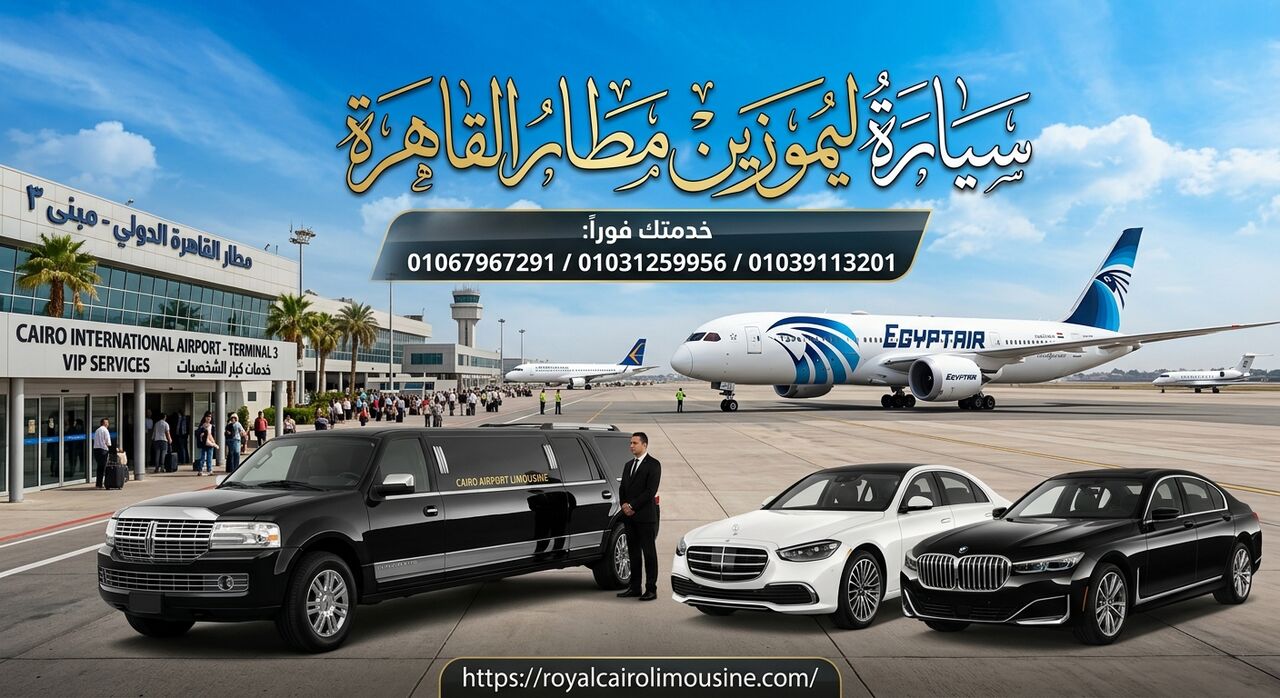 Cairo, Automotive, محتاج عربية للمطار في أي وقت؟ الخط الساخن ل