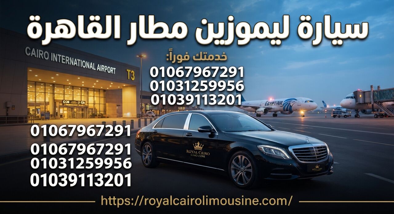 Cairo, Automotive, محتاج عربية للمطار في أي وقت؟ الخط الساخن ل