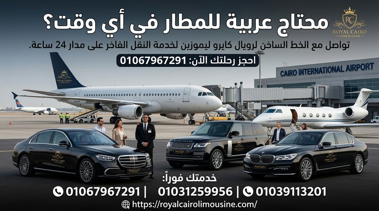 Cairo, Automotive, محتاج عربية للمطار في أي وقت؟ الخط الساخن ل