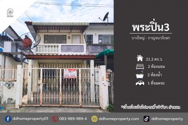 Bangkok, Real Estate For Sale, THB 1990000,  2 BR,  21 Sq. Feet,  Townhouse For Sale Phra Pin Village 3 Bang Yai-Kanchanaphisek (DD002486)