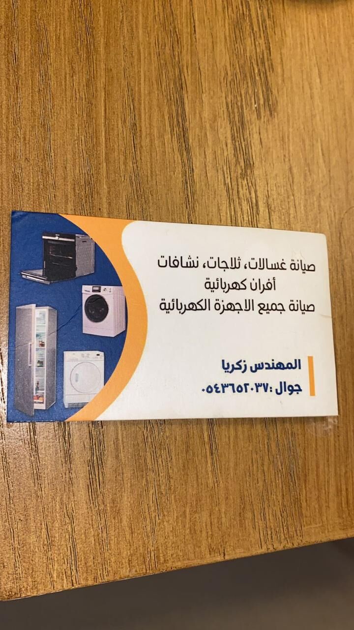 Yanbu, Appliance Repair, All Kind Of Appliances Reapir And Service And Instalation