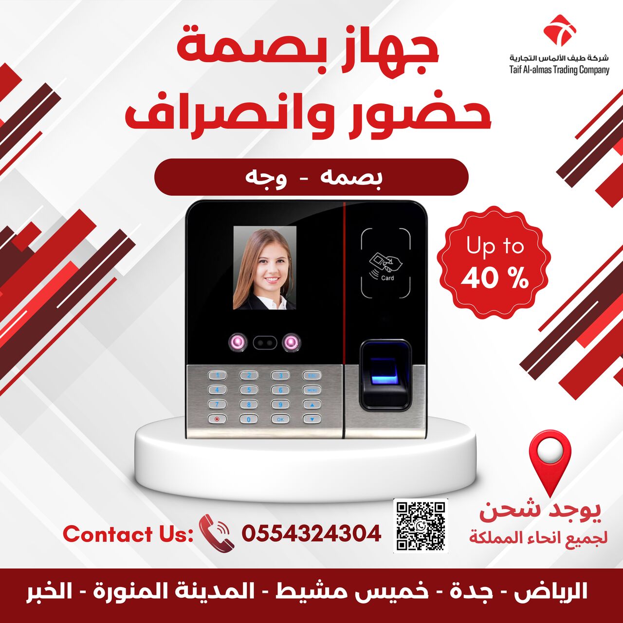 Riyadh, Electronics, SAR 460,  Attendance & Time Tracking Biometric Systems