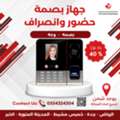 SAR 460,  Attendance & Time Tracking Biometric Systems