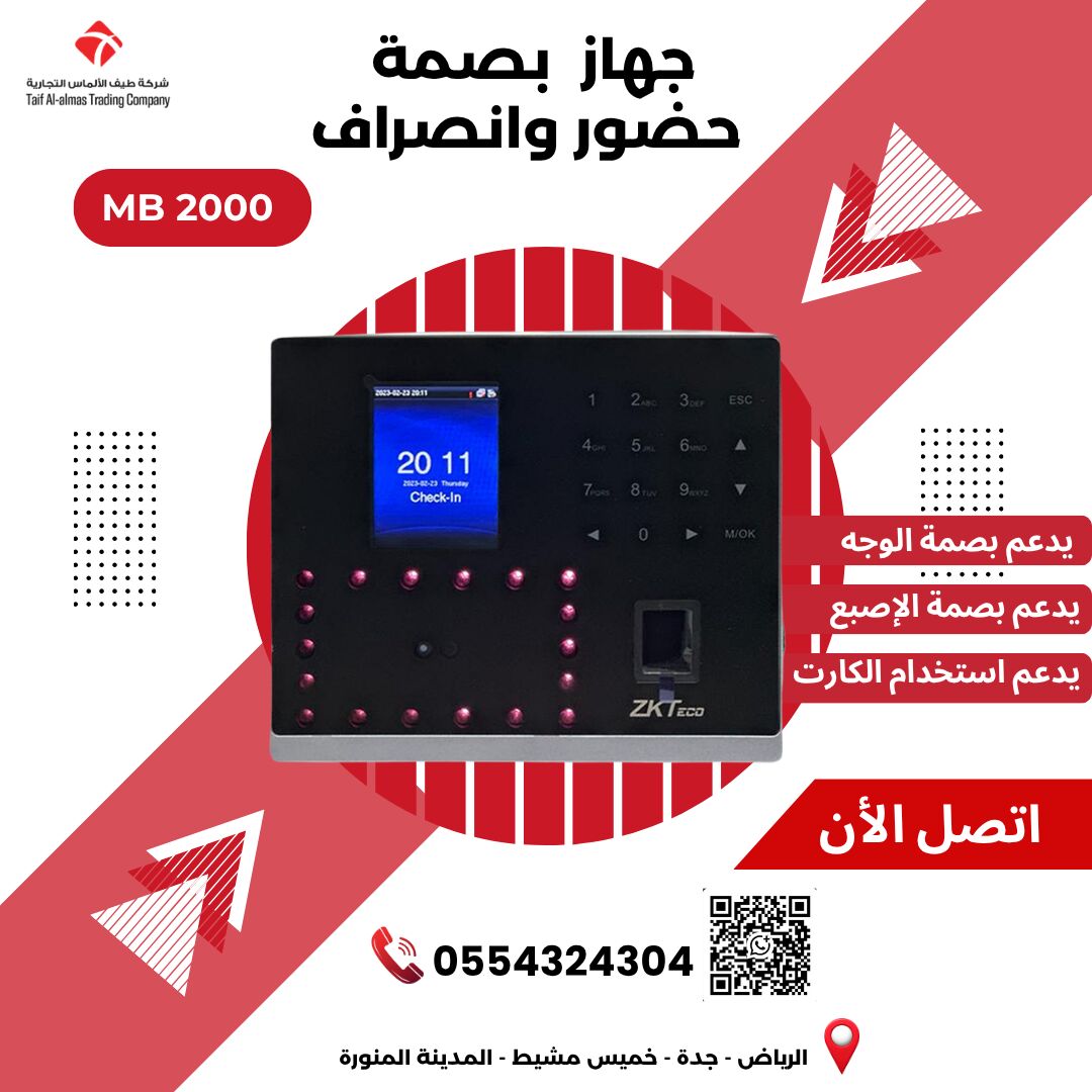 Riyadh, Electronics, SAR 460,  Attendance & Time Tracking Biometric Systems