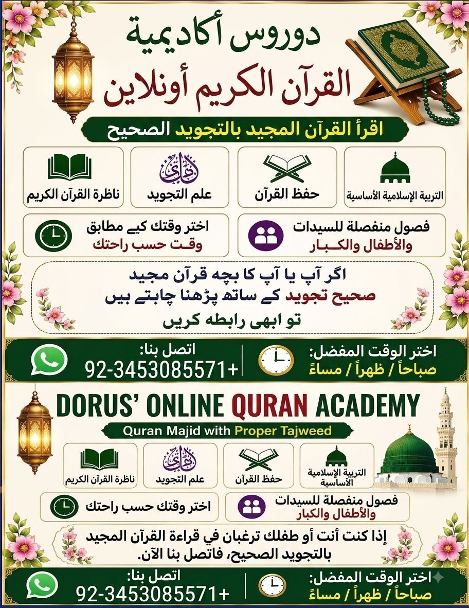 Islamabad, Lessons Offered, Online Quran & Tajweed Tutor Available