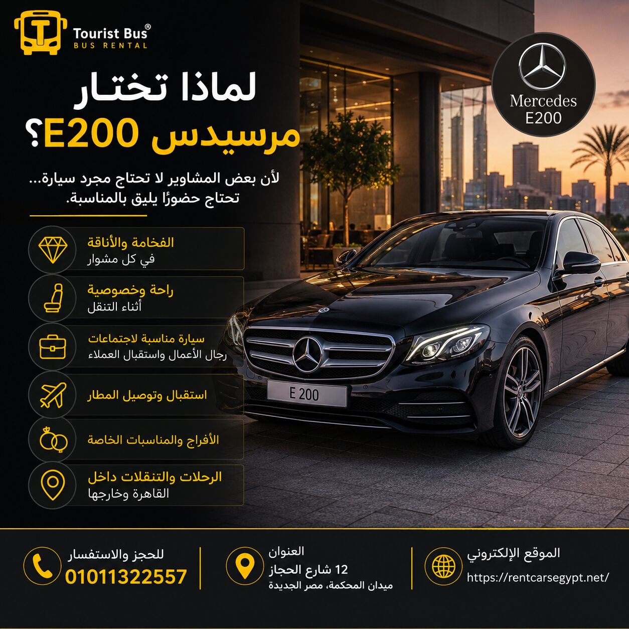 Cairo, Accounting, إيجار مرسيدس E200 في القاهرة | فخامة وراحة مع خد