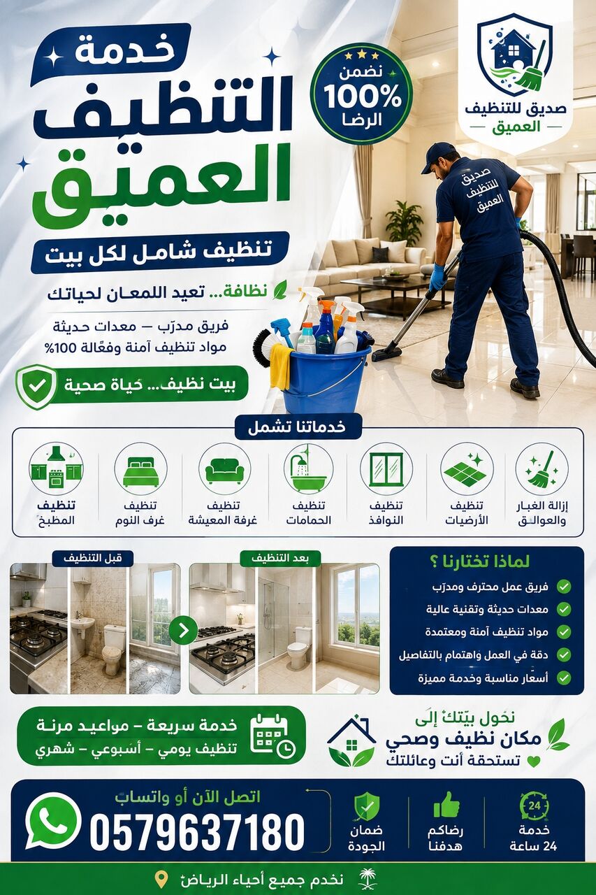 Thadiq, Cleaning, 🧹 تنظيف عميق للمنزل بالكامل | نظافة ولمعان 