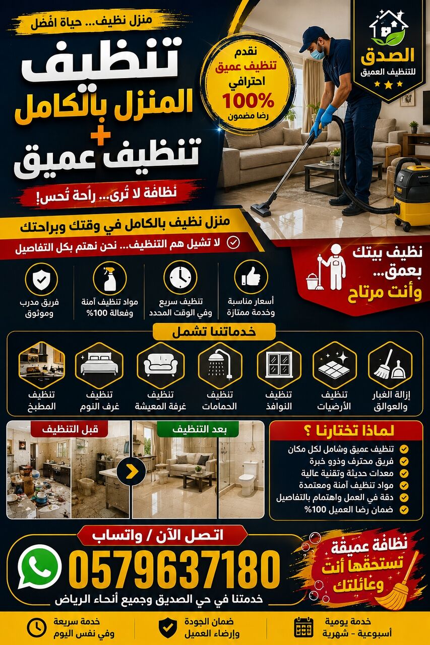 Thadiq, Cleaning, ✨ تنظيف عميق للمنزل في ثادق | نظافة شاملة من 