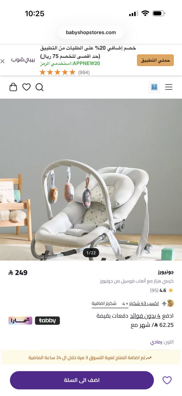 Dammam, Household Items, SAR 120,  Juniors Fossil Rocker For A Baby