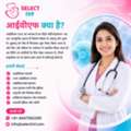 आईवीएफ क्या है?