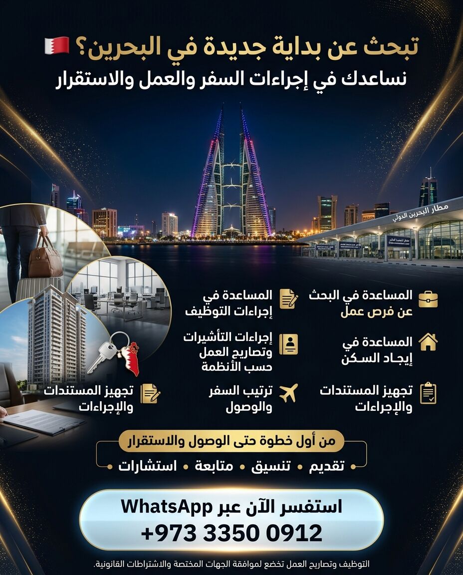 Manama, Travel, تأشيرتك تبدأ من هنا ✈️ | خدمات متكاملة حول ا