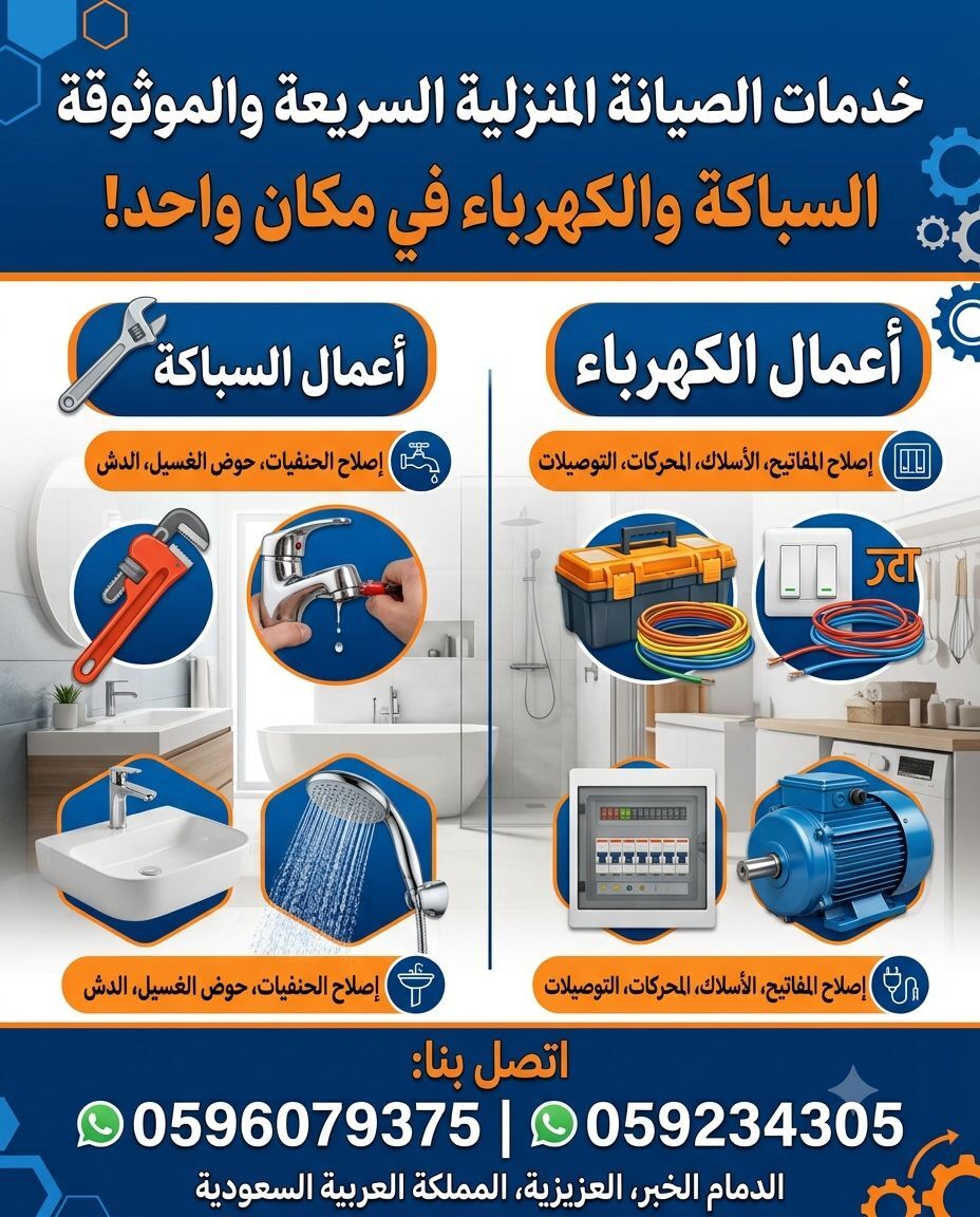 Dammam, Jobs, Professional Electrician & Plumber Services In Dammam, Khobar & Aziziyah