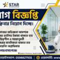 নিয়োগ বিজ্ঞপ্তি –১ জন অভিজ্ঞ ক্লিনার -0598827935