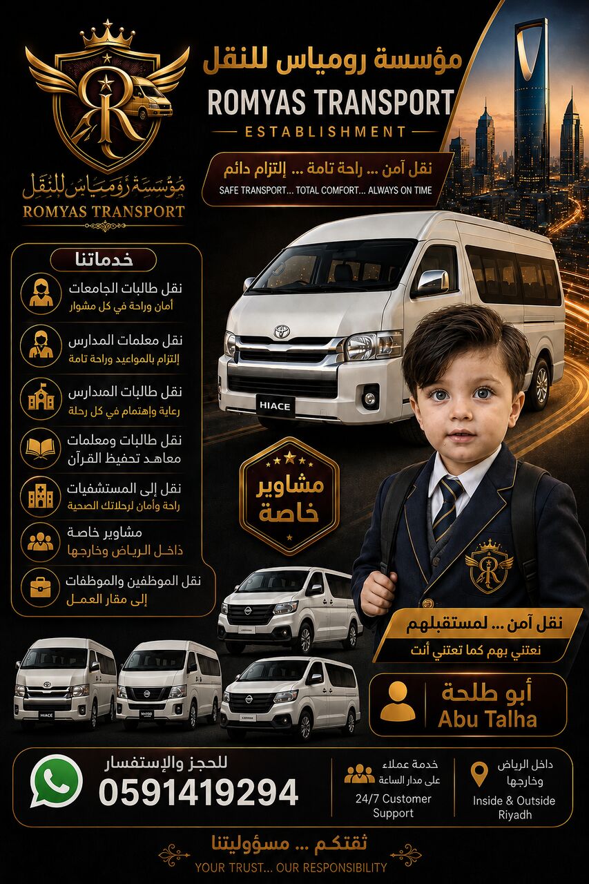 Riyadh, Pick Up & Drop Off, مؤسسة رومياس للنقل – نقل طلاب وطالبات ومعل