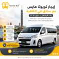 🚌 Coaster Bus Rental In Egypt With Driver | Comfortable Group Transportation