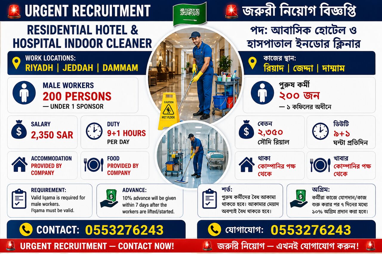 Riyadh, Jobs, URGENT RECRUITMENT 🇸