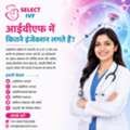 आईवीएफ में कितने इंजेक्शन लगते हैं?
