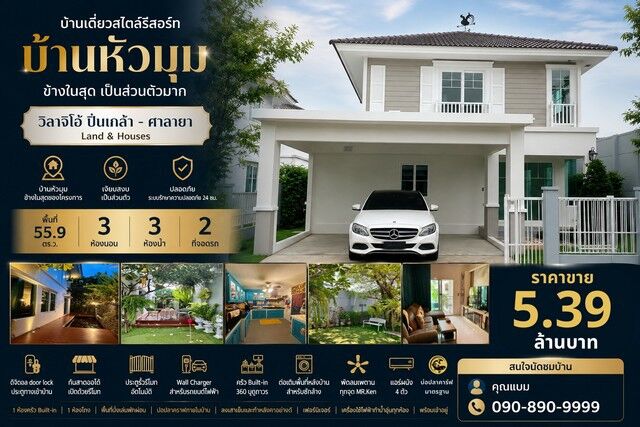 Bangkok, Real Estate For Sale, THB 5390000,  3 BR,  56 Sq. Feet,  Single House, Corner House, Inside The End Of The Vilagio Pinklao - Salaya Project Land &