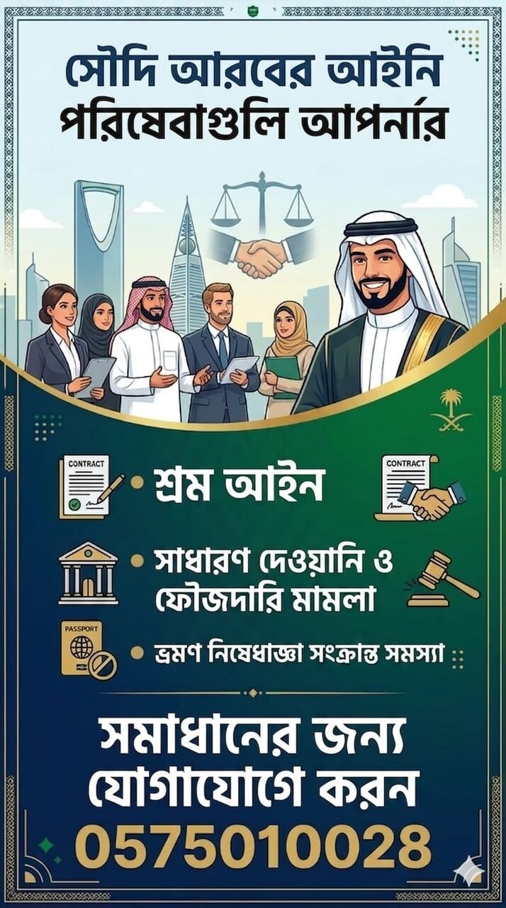 Jeddah, Legal, Legal Consultant
