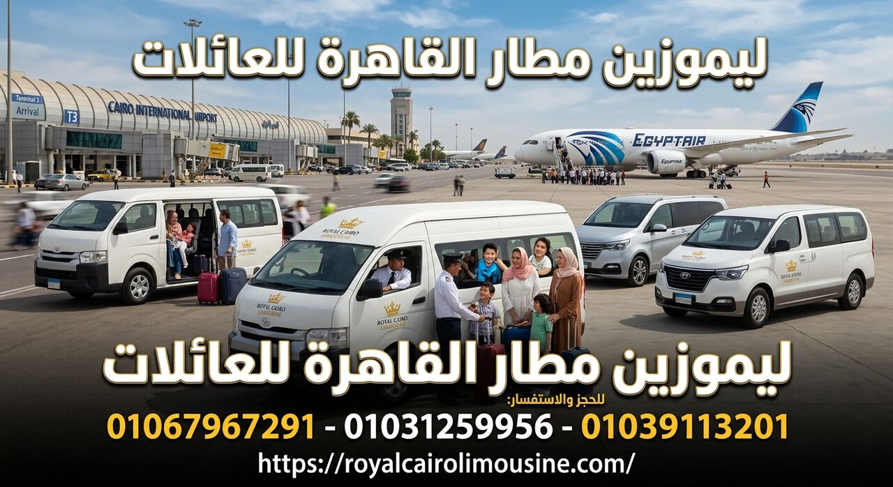 Cairo, Automotive, ليموزين مطار القاهرة للعائلات: سيارات واس