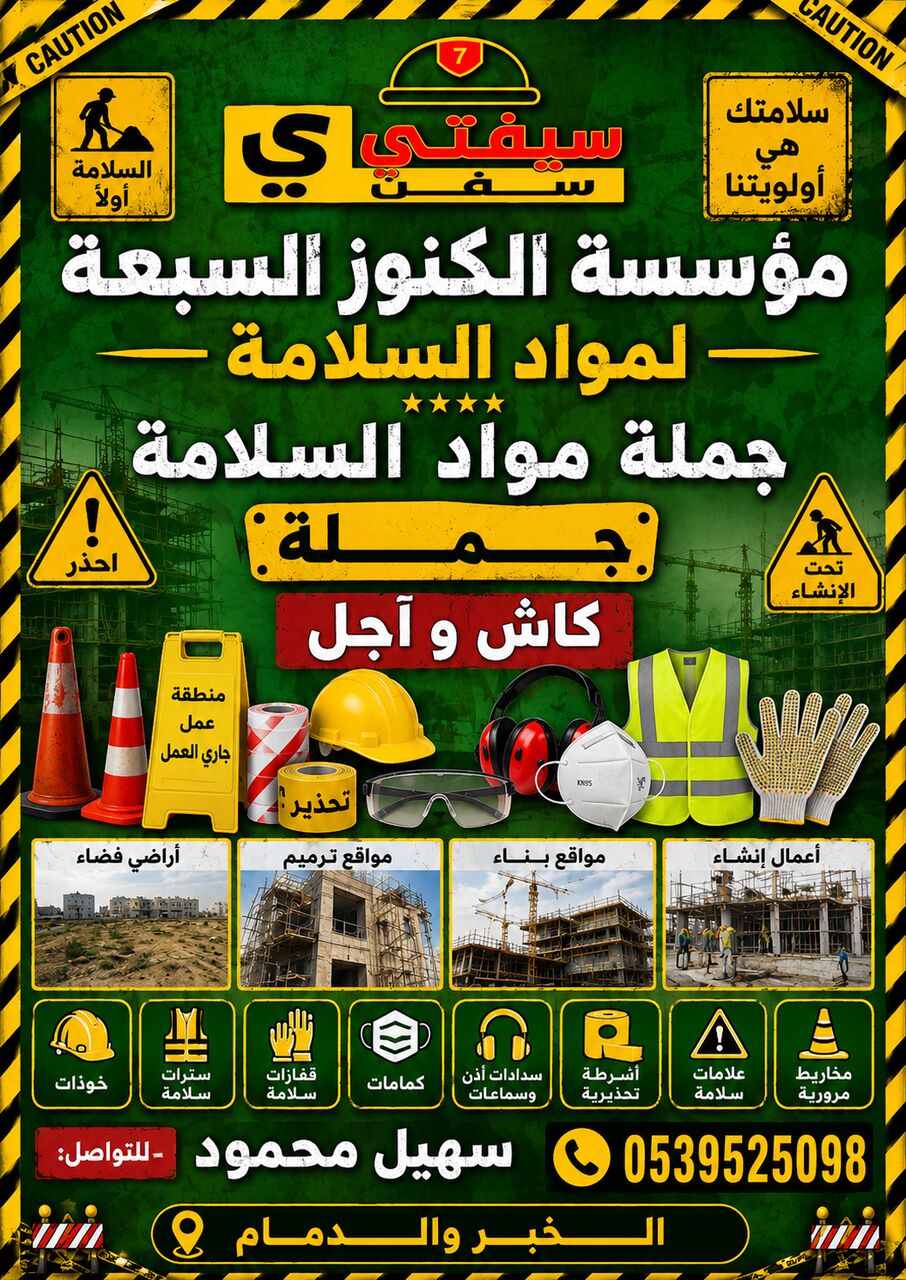 Khobar, Materials, Safety Materials For Sale