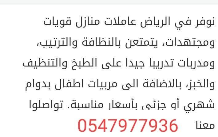 Riyadh, Job Seekers, House Maid Within Riyadh