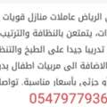 House Maid Within Riyadh