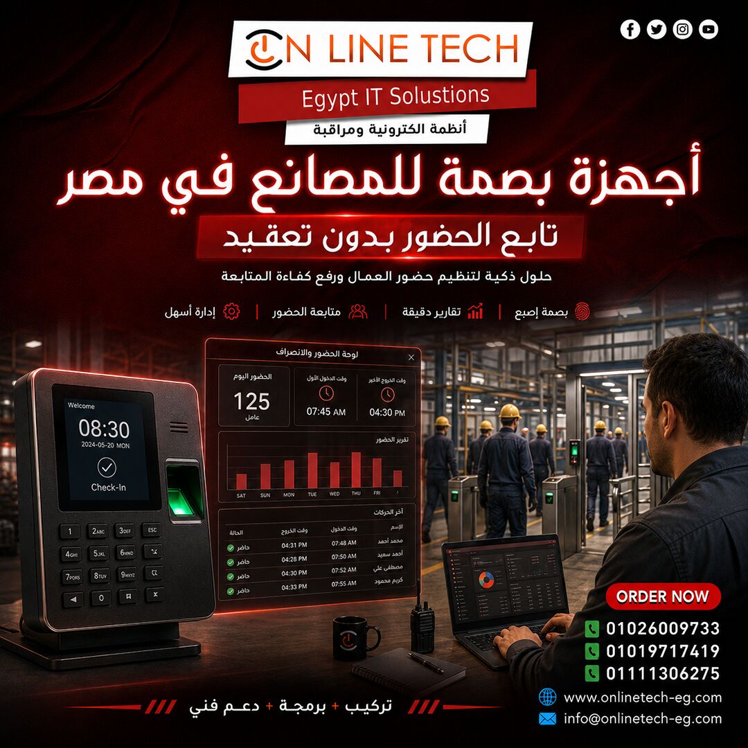 Cairo, Electronics, EGP 1,  أجهزة بصمة للمصانع في مصر – تنظيم أدق لحضو