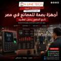 EGP 1,  أجهزة بصمة للمصانع في مصر – تنظيم أدق لحضو