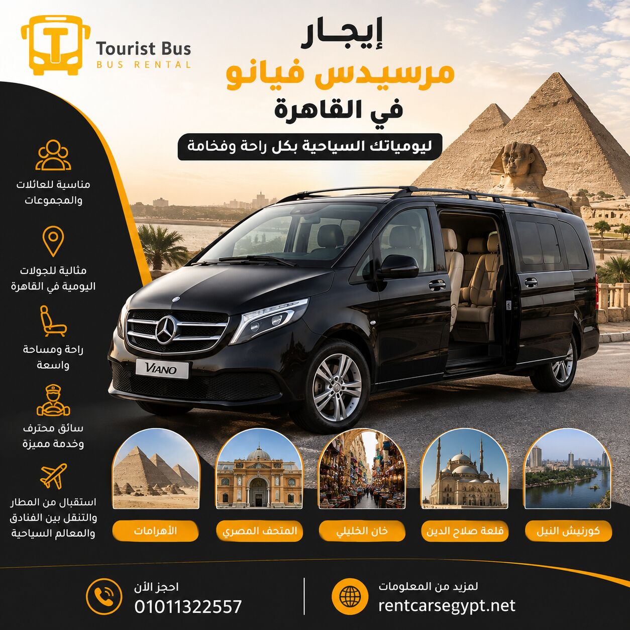 Cairo, Accounting, إيجار مرسيدس فيانو في القاهرة للرحلات وال