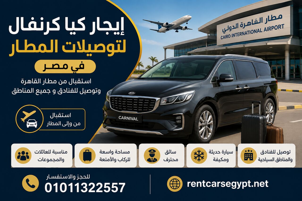 Cairo, Accounting, إيجار كيا كرنفال لتوصيلات المطار في مصر