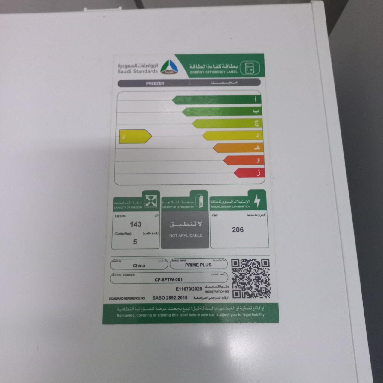 Jubail, Electronics, SAR 400,  Deep Freezer