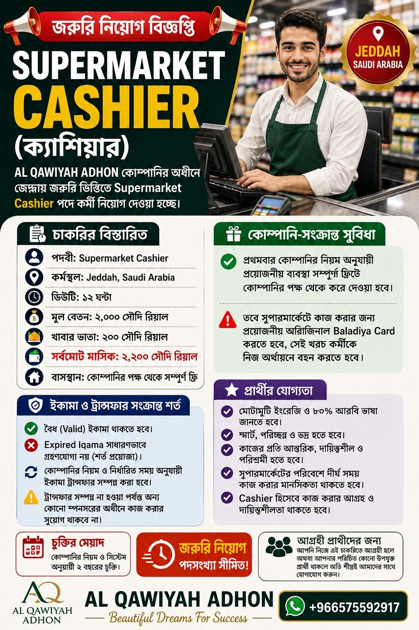 Jeddah, Jobs, 🛒 SUPERMARKET CASHIER (ক্যাশিয়ার)