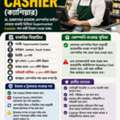 🛒 SUPERMARKET CASHIER (ক্যাশিয়ার)