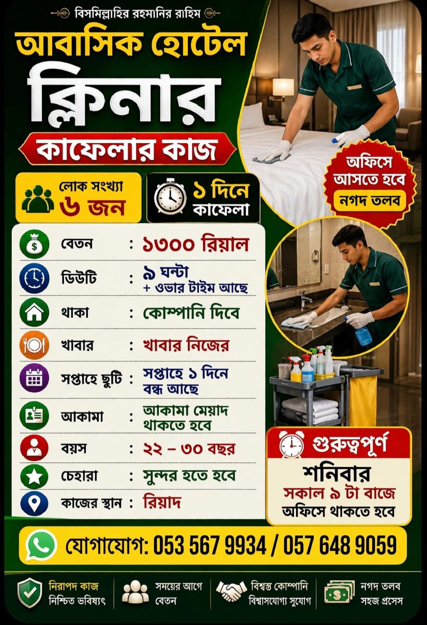 Riyadh, Jobs, Clean