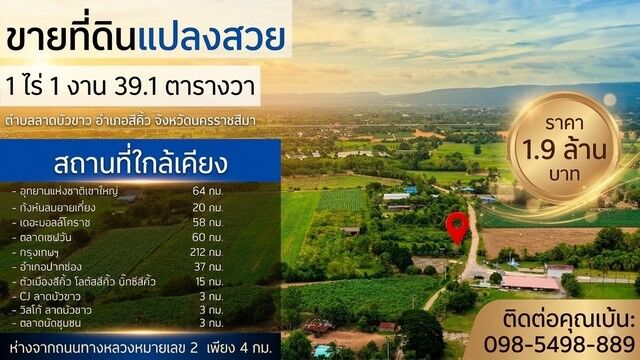Bangkok, Real Estate For Sale, THB 1900000,  6 BR,  539 Sq. Feet,  Beautiful Plot Of Land For Sale, Sikhio District, Nakhon Ratchasima Province, Area 1 Rai