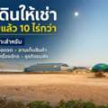 THB 250000,  4058 Sq. Feet,  ให้เช่าที่ดินแปลงใหญ่ 10 ไร่กว่า ถมแ