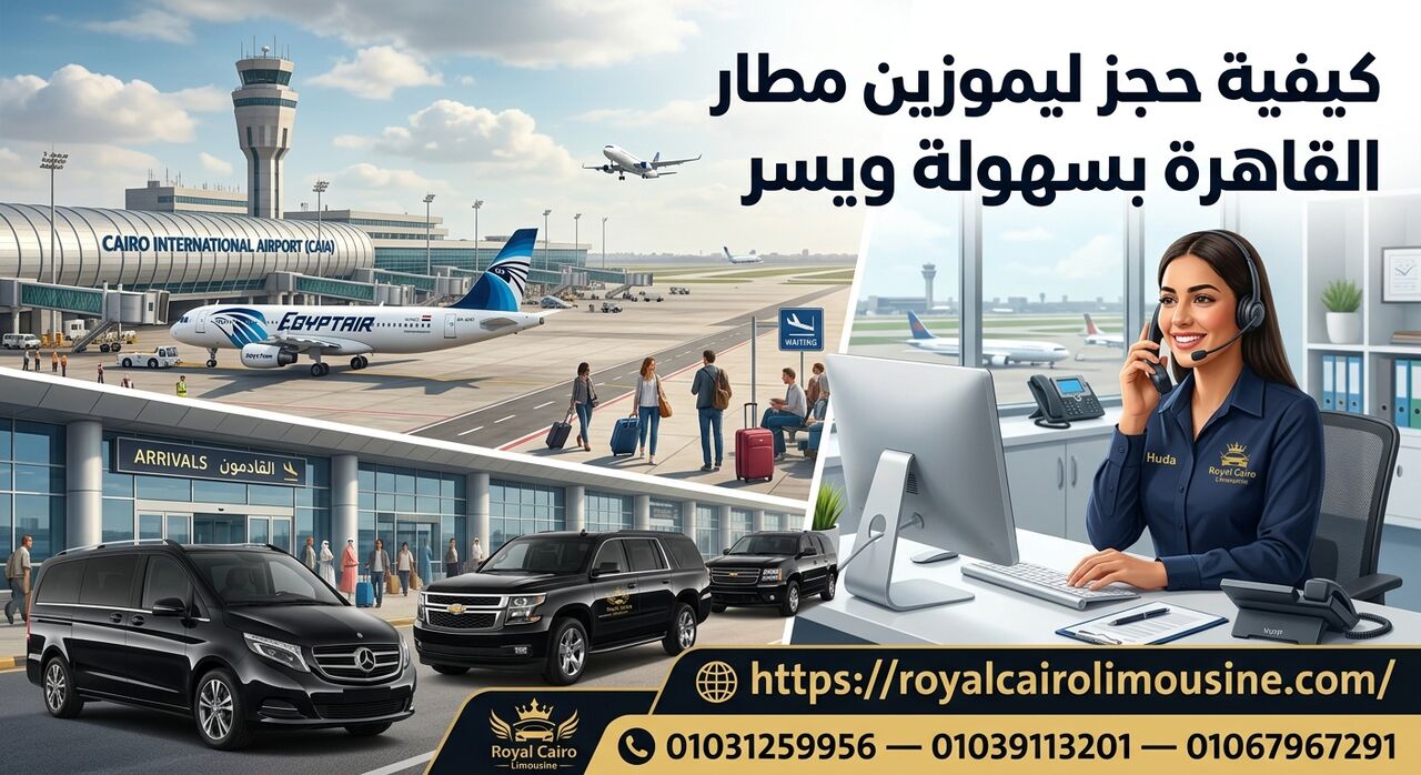 Cairo, Automotive, رقم ليموزين مطار القاهرة الدولى 01067967291 |حجز فور