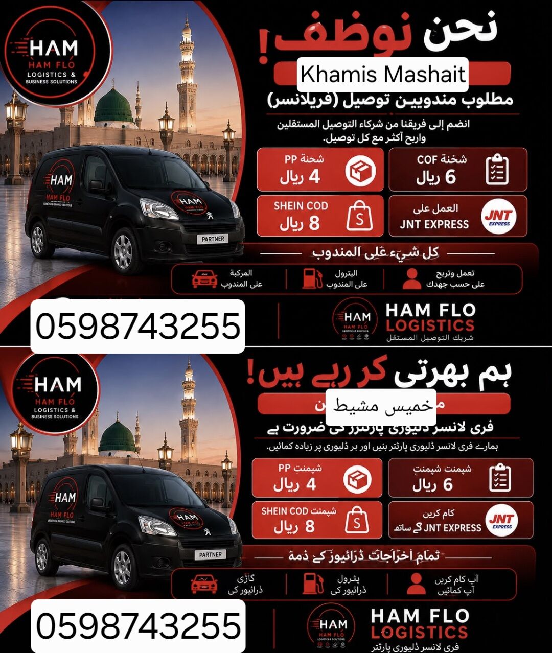 Abha, Jobs, Urgently Need Freelancers For J&T Express (Khamis Mashait)
