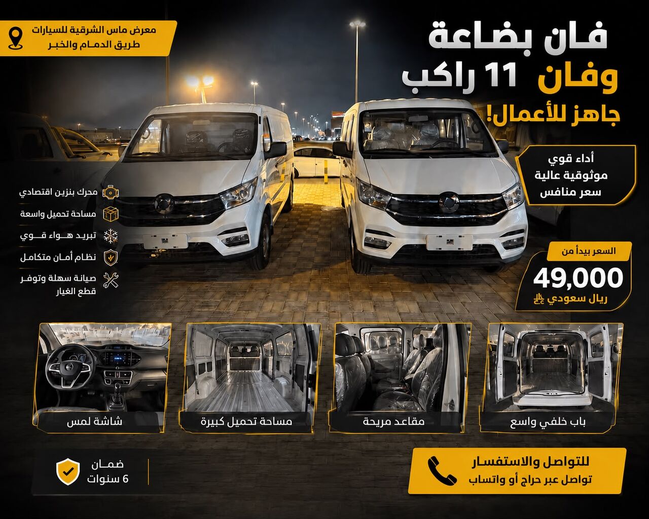 Khobar, Vehicles, Cars & Trucks , SAR 49000,  2025,  2025,  Manual,  000 KM,  (Passengers & CARGO )warranty 6ears
