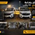 SAR 49000,  2025,  2025,  Manual,  000 KM,  (Passengers & CARGO )warranty 6ears