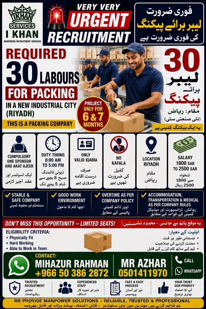 Al Aziziyah, Jobs, 🚨 URGENT REQUIREMENT PACKING LABORS- 🚨 فوری افرادی قوت کی ضرورت – ریاض، س