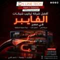 EGP 1,  شركة تركيب شبكات الفايبر – سرعة واستقرار 