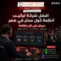 EGP 1,  تركيب أنظمة الكول سنتر من اون لاين تك – إد