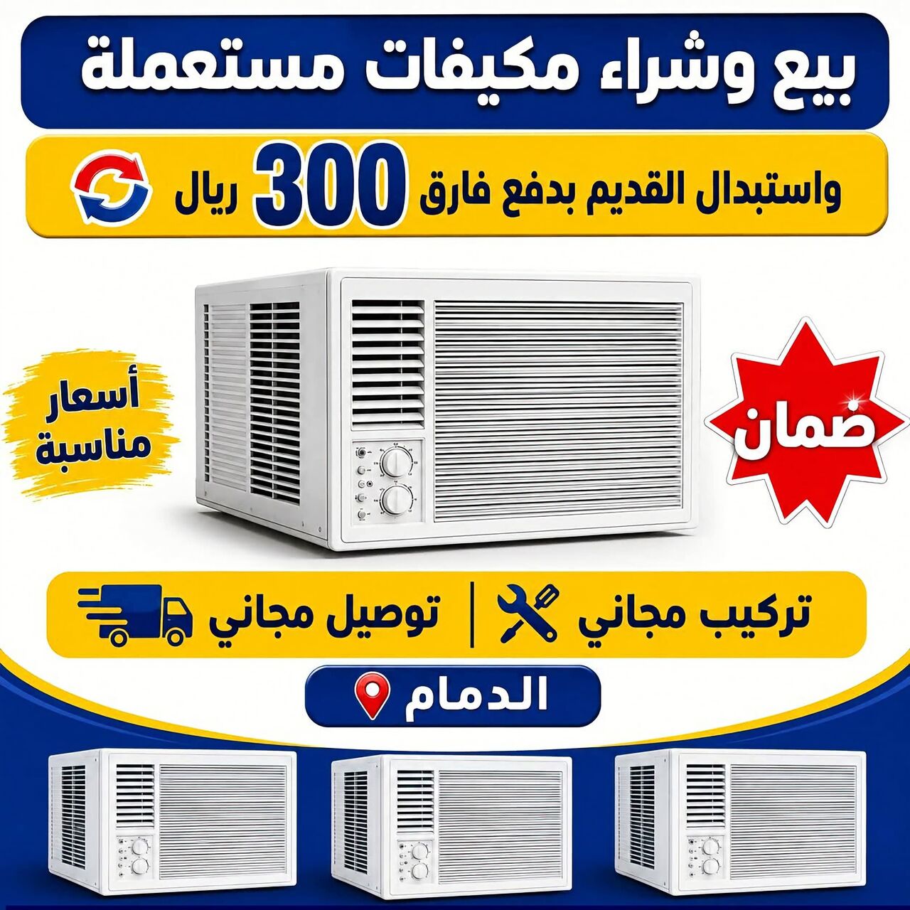 Dammam, Air Conditioning, ♻️ Buying Used & Scrap Air Conditioners ♻️If You Have Old, Broken, Or Scrap ACs At Your Ho