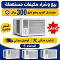 ♻️ Buying Used & Scrap Air Conditioners ♻️If You Have Old, Broken, Or Scrap ACs At Your Ho