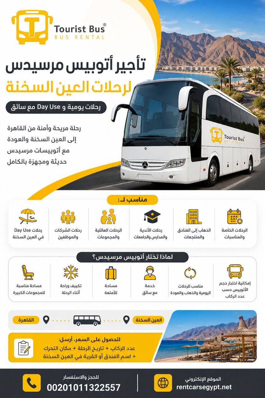Cairo, Accounting, تأجير أتوبيس مرسيدس لرحلات العين السخنة
