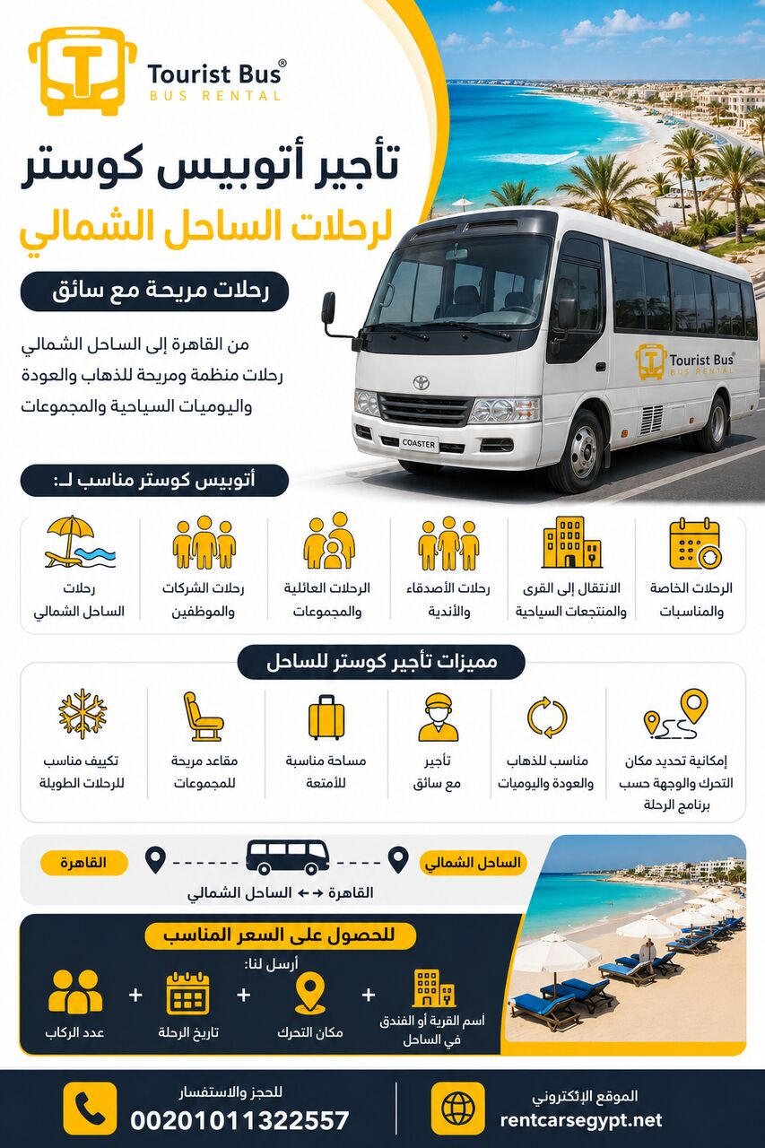 Cairo, Accounting, تأجير أتوبيس كوستر لرحلات الساحل الشمالي