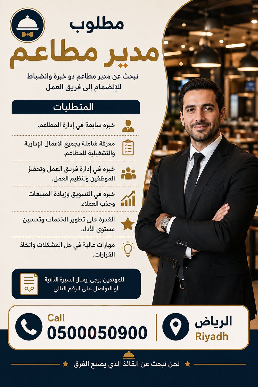 Riyadh, Jobs, مدير مطاعم